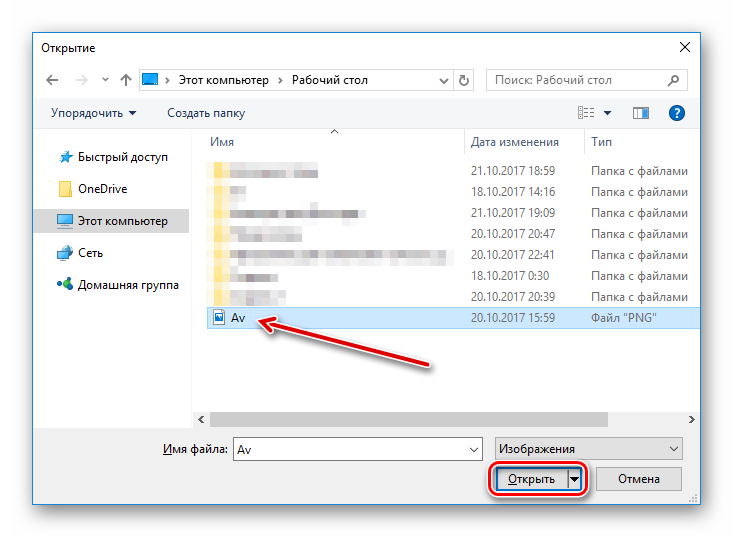 Окно выбора файла аватара для Дискорд в Windows 10